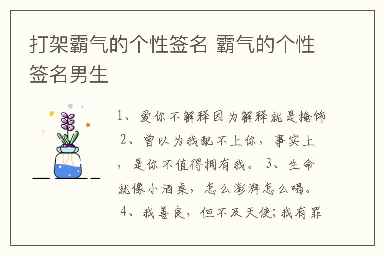 打架霸氣的個(gè)性簽名 霸氣的個(gè)性簽名男生