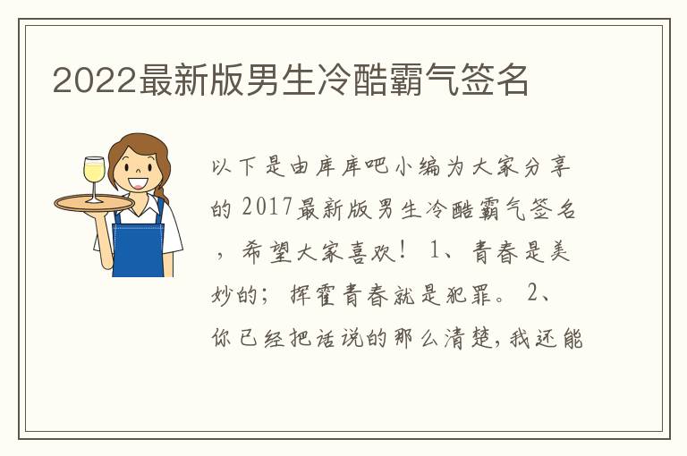 2022最新版男生冷酷霸氣簽名