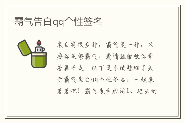 霸氣告白qq個(gè)性簽名