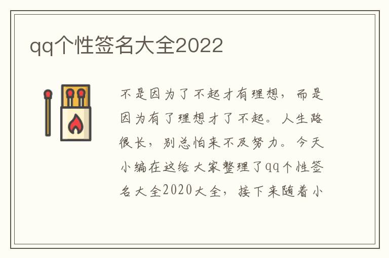 qq個(gè)性簽名大全2022