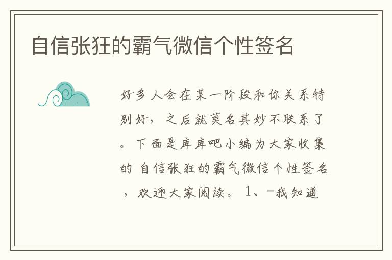 自信張狂的霸氣微信個(gè)性簽名