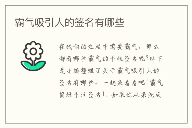 霸氣吸引人的簽名有哪些