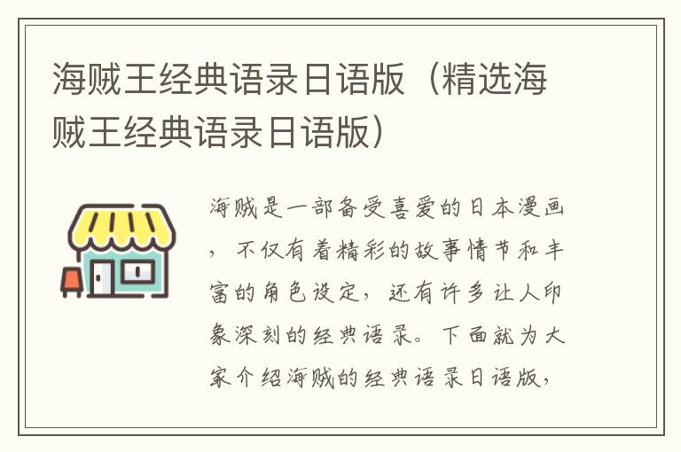 海賊王經(jīng)典語錄日語版（精選海賊王經(jīng)典語錄日語版）