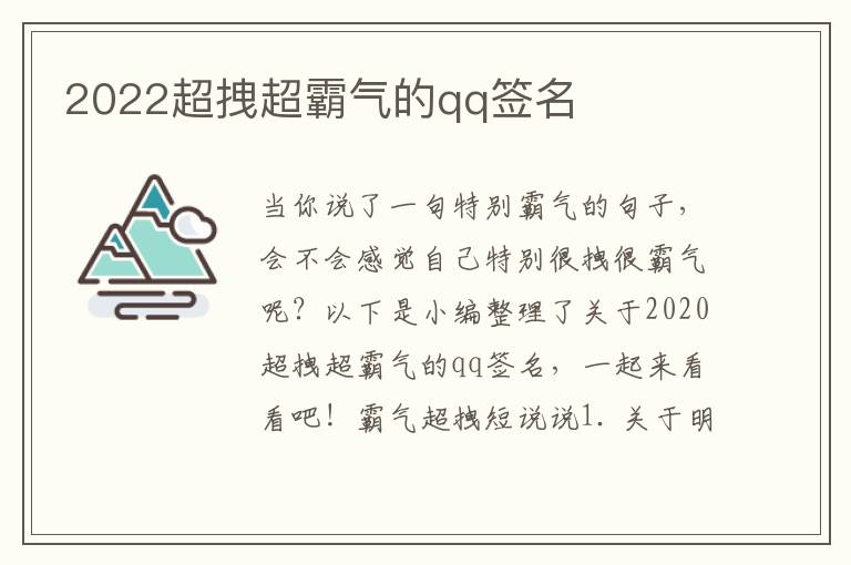 2022超拽超霸氣的qq簽名