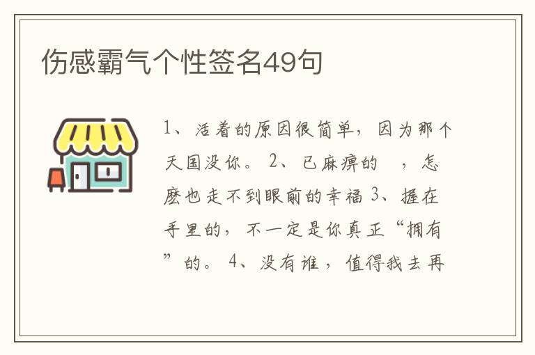 傷感霸氣個性簽名49句