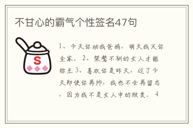 不甘心的霸氣個(gè)性簽名47句