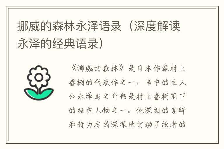 挪威的森林永澤語錄（深度解讀永澤的經(jīng)典語錄）