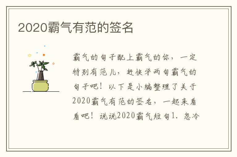 2020霸氣有范的簽名