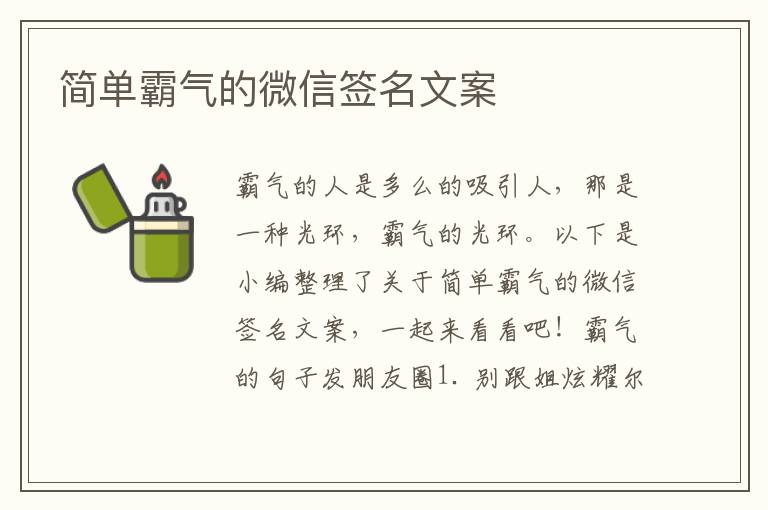 簡單霸氣的微信簽名文案