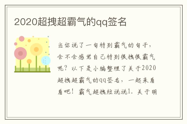 2020超拽超霸氣的qq簽名