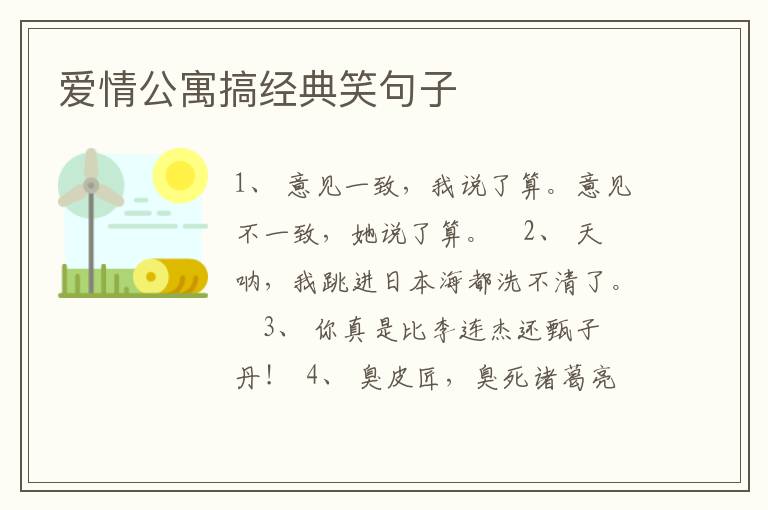 愛情公寓搞經(jīng)典笑句子