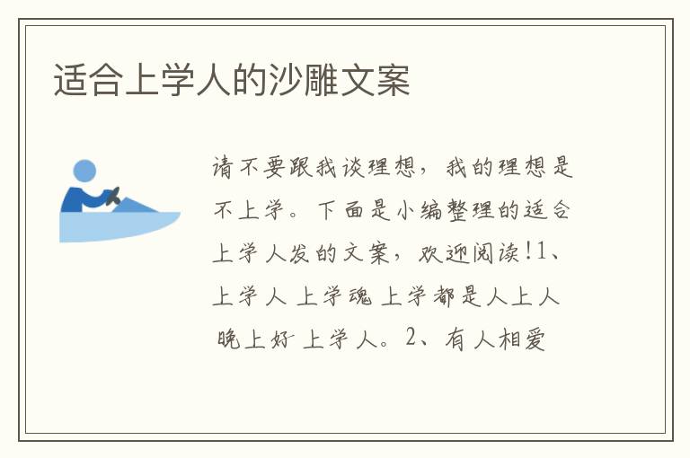 適合上學(xué)人的沙雕文案