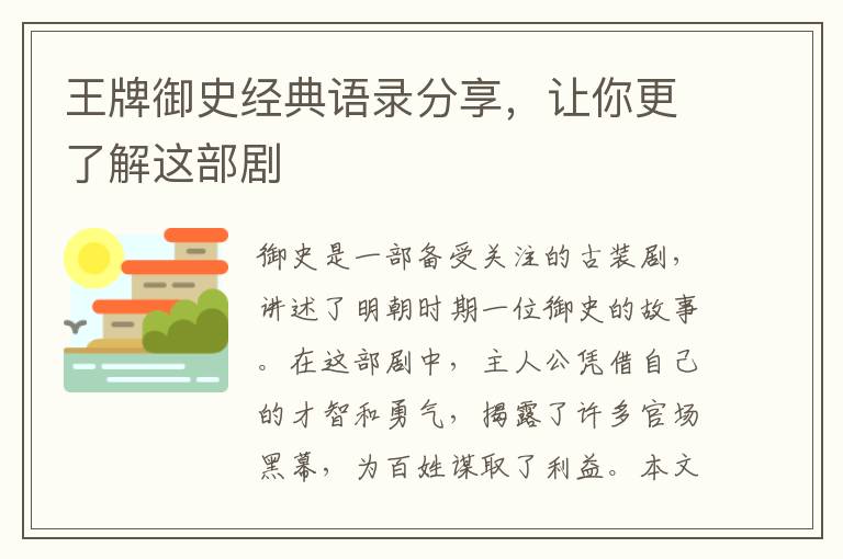 王牌御史經典語錄分享，讓你更了解這部劇