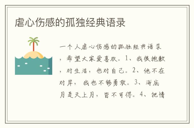 虐心傷感的孤獨(dú)經(jīng)典語(yǔ)錄