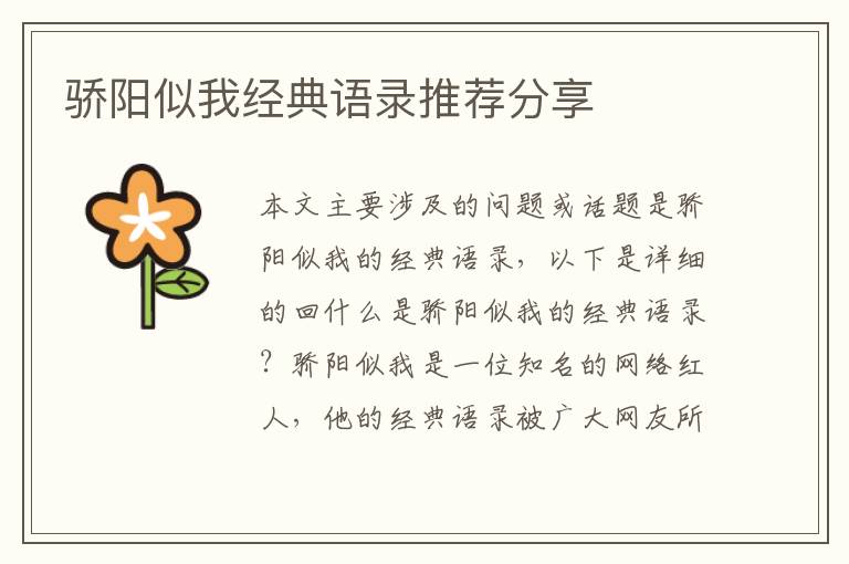 驕陽似我經(jīng)典語錄推薦分享