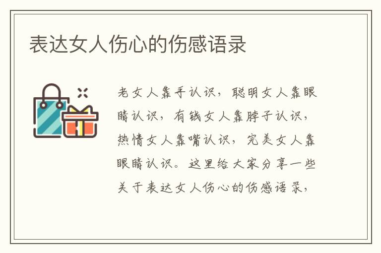 表達(dá)女人傷心的傷感語(yǔ)錄