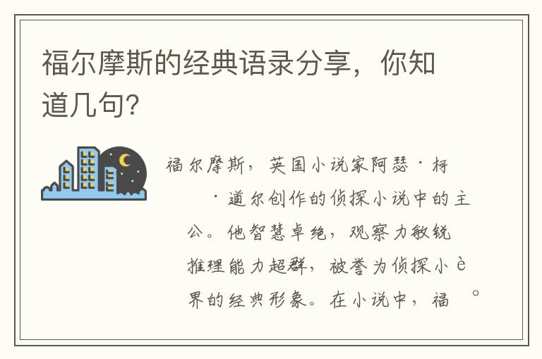 福爾摩斯的經(jīng)典語錄分享，你知道幾句？