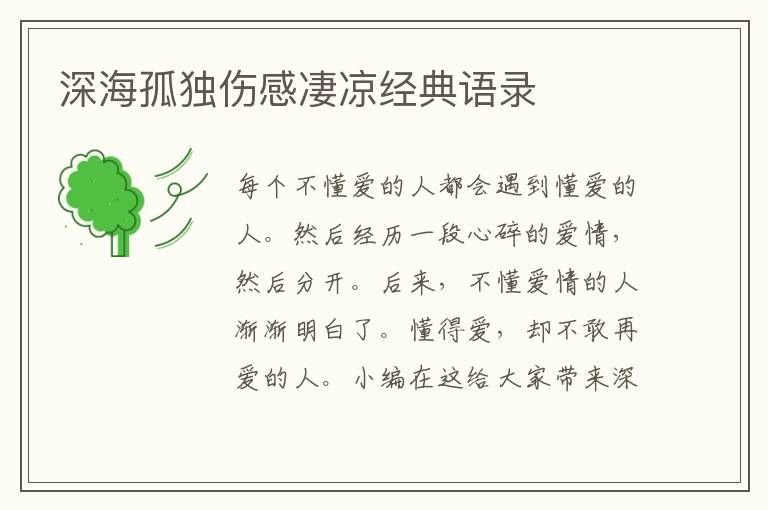 深海孤獨傷感凄涼經(jīng)典語錄