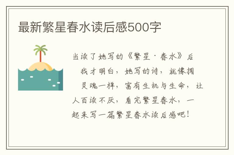 最新繁星春水讀后感500字