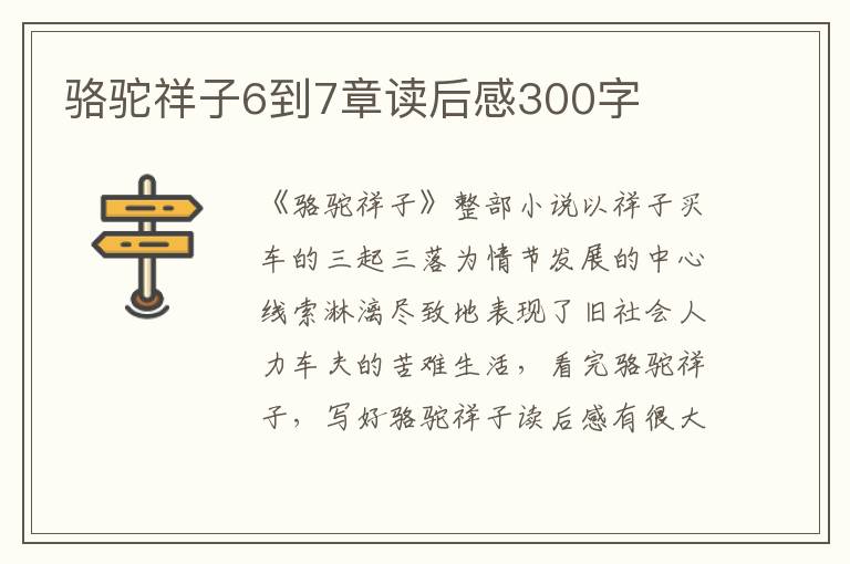 駱駝祥子6到7章讀后感300字