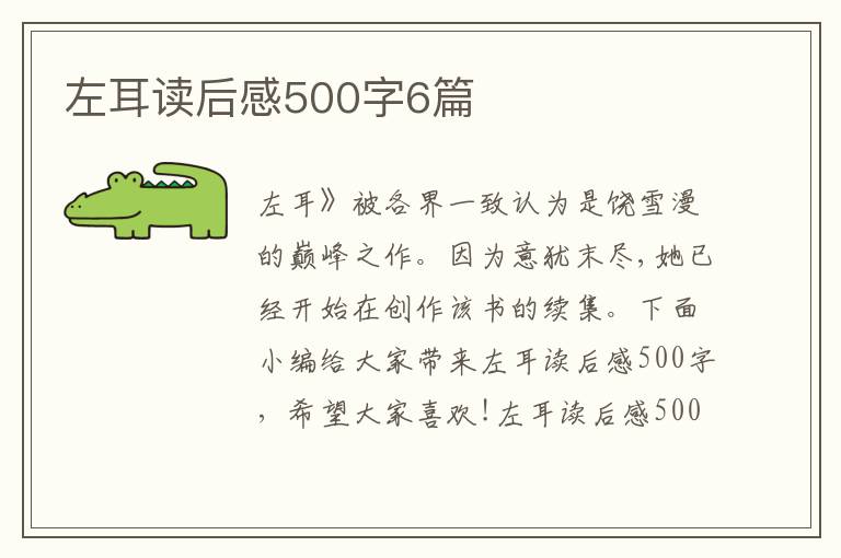 左耳讀后感500字6篇