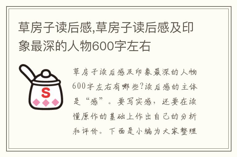 草房子讀后感,草房子讀后感及印象最深的人物600字左右