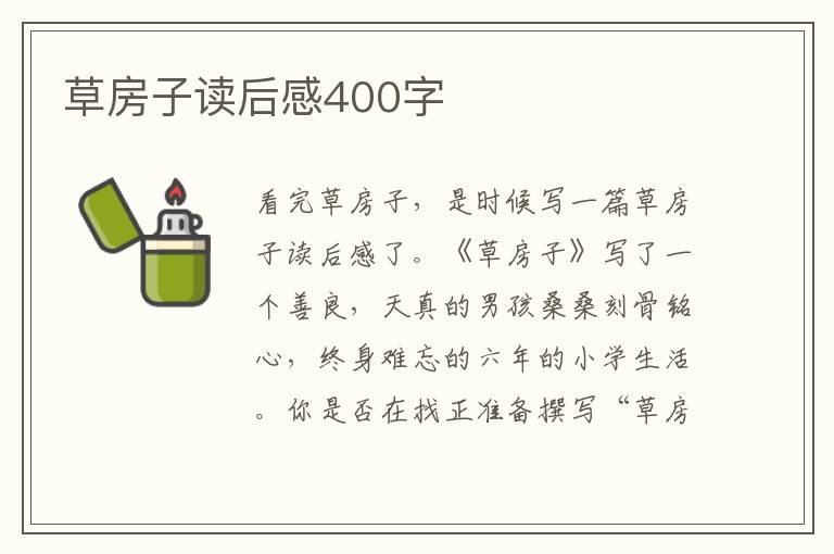 草房子讀后感400字