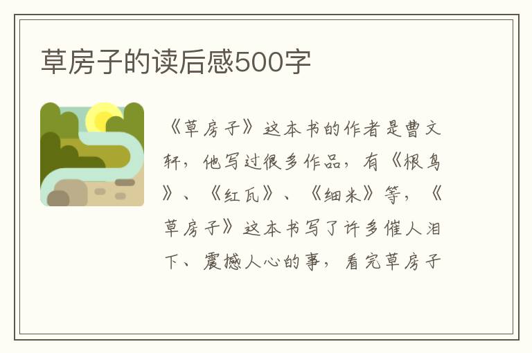 草房子的讀后感500字