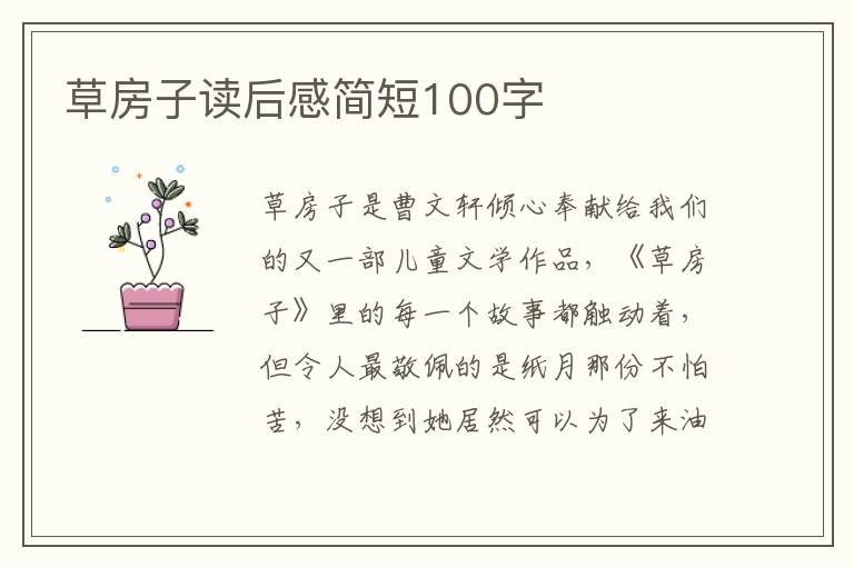 草房子讀后感簡短100字