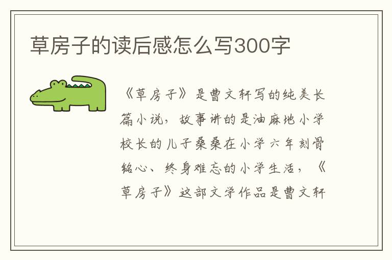 草房子的讀后感怎么寫300字