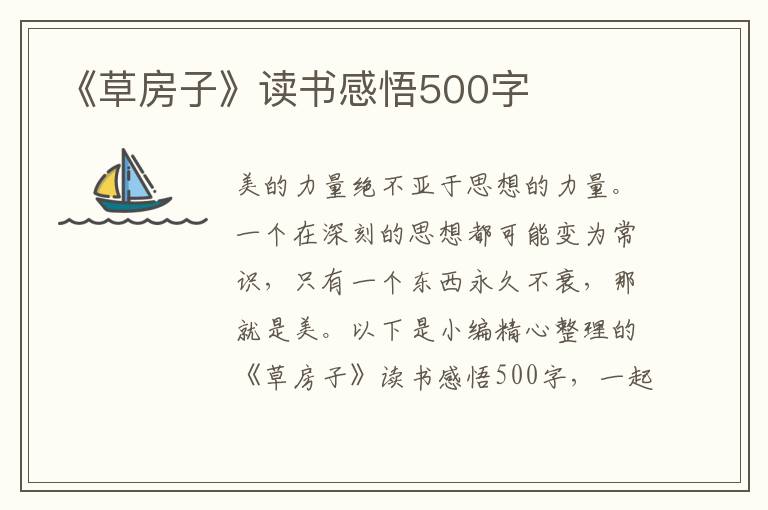 《草房子》讀書感悟500字