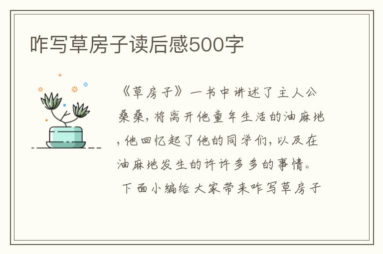 咋寫草房子讀后感500字