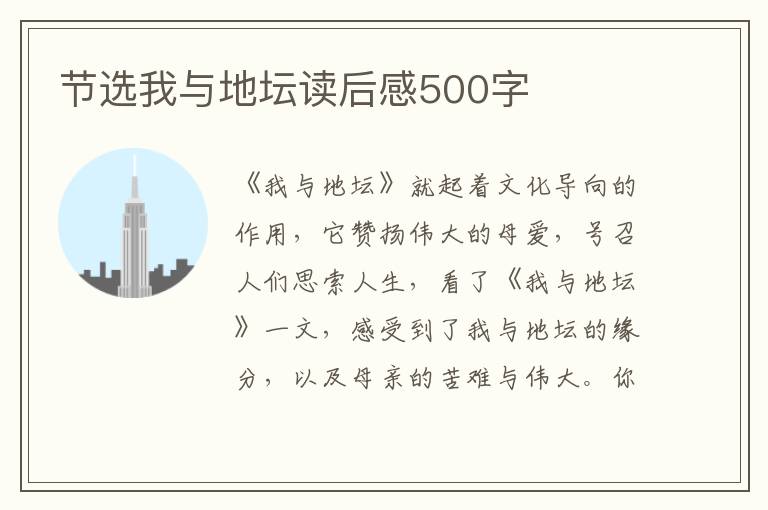 節(jié)選我與地壇讀后感500字