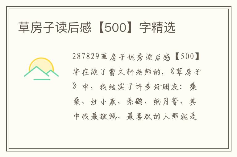 草房子讀后感【500】字精選