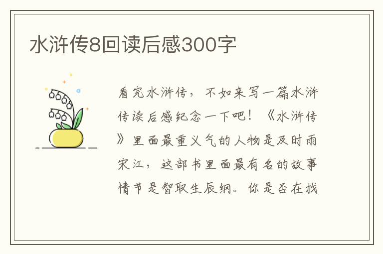 水滸傳8回讀后感300字