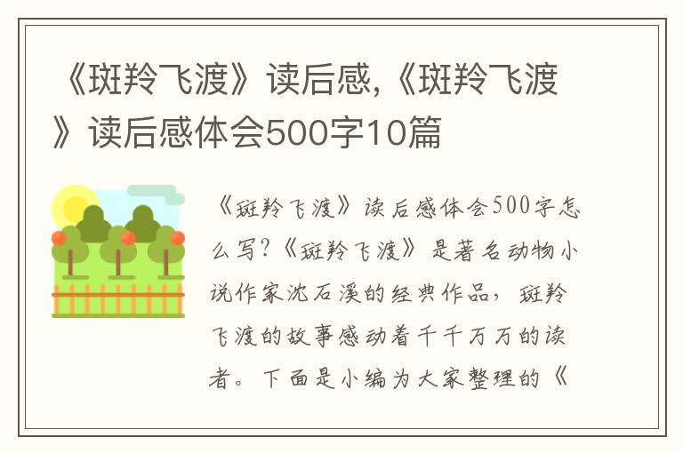 《斑羚飛渡》讀后感,《斑羚飛渡》讀后感體會(huì)500字10篇