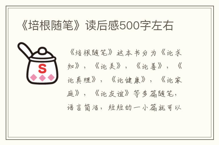 《培根隨筆》讀后感500字左右