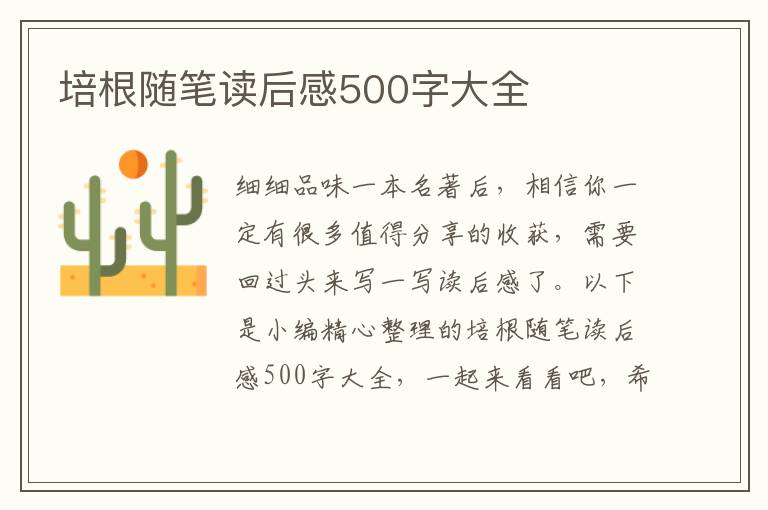 培根隨筆讀后感500字大全