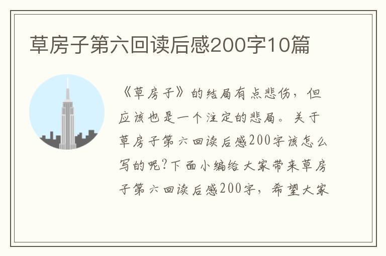 草房子第六回讀后感200字10篇