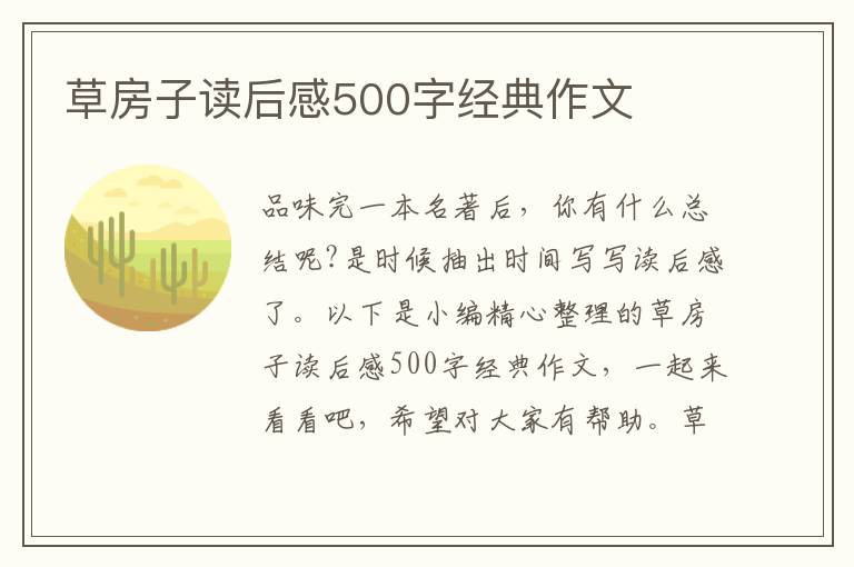 草房子讀后感500字經(jīng)典作文