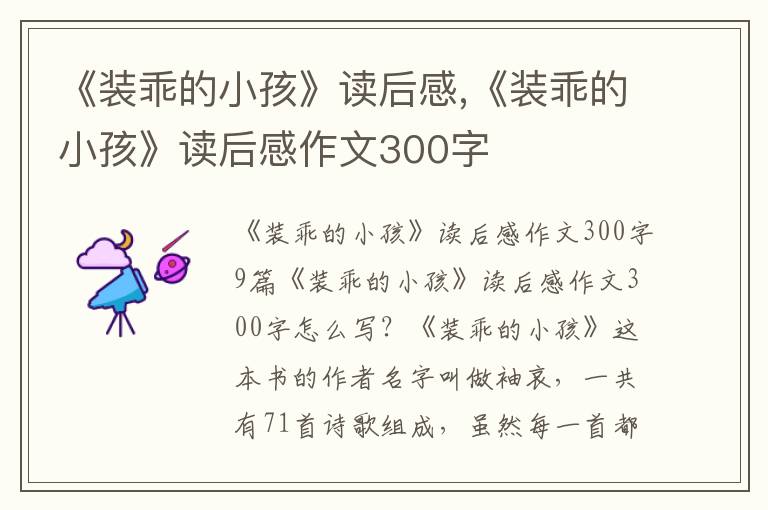 《裝乖的小孩》讀后感,《裝乖的小孩》讀后感作文300字