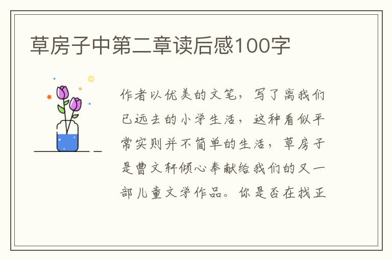 草房子中第二章讀后感100字