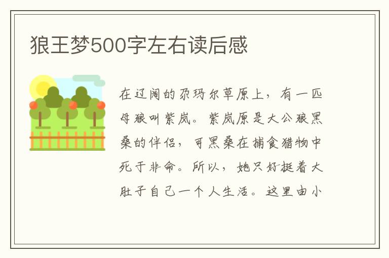 狼王夢500字左右讀后感