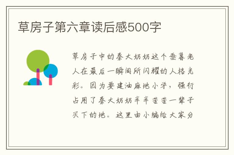 草房子第六章讀后感500字