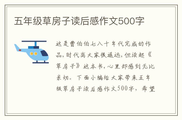 五年級草房子讀后感作文500字