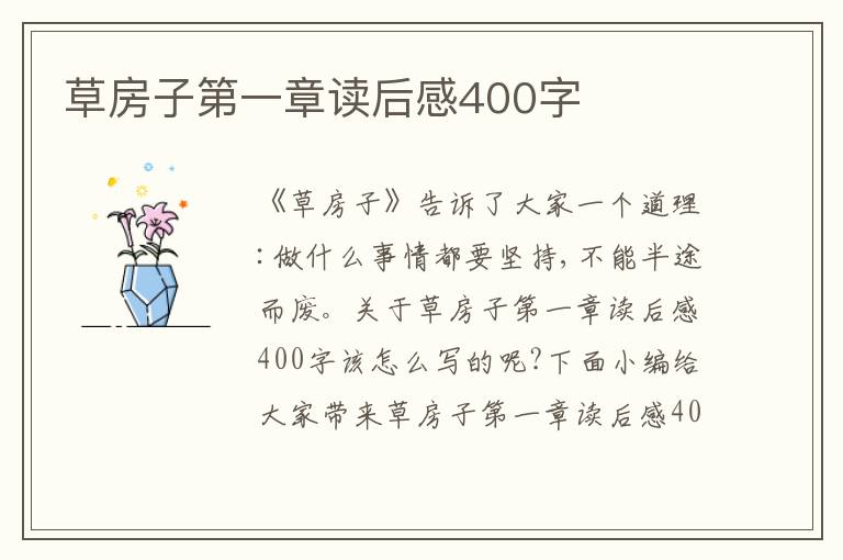 草房子第一章讀后感400字