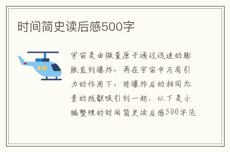 時間簡史讀后感500字