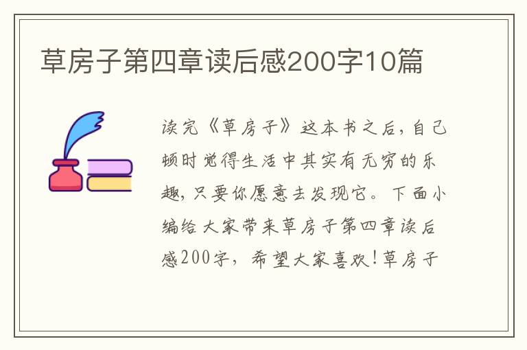 草房子第四章讀后感200字10篇