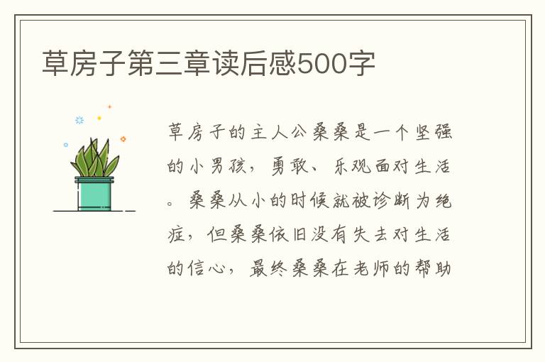 草房子第三章讀后感500字