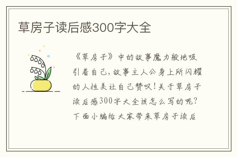 草房子讀后感300字大全